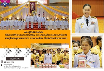 Ceremony to remember the grace of His
Majesty the King His Majesty King
Bhumibol Adulyadej His Majesty Bhumibol
Adulyadej the Great on the occasion of
Nawaminthara Maharat Day.