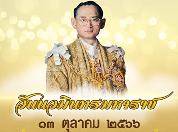 Nawamintha Maharat Day, 13 October 2023