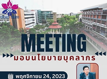 We would like to invite personnel under
the Graduate School. Suan Sunandha
Rajabhat University, everyone attended
the personnel policy presentation
meeting.