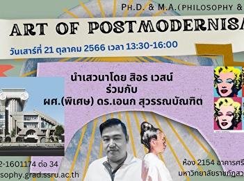 Invite students and those interested to
join the discussion on 