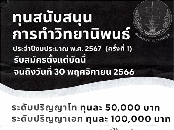 Public relations for applications for
dissertation scholarships Fiscal year
2024 (1st time)