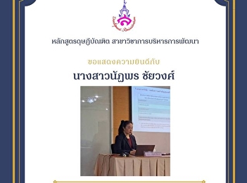Thesis Outline Examination of Miss
Nathaporn Chaiwong (Development
Management Program)