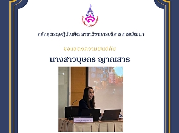 Thesis Outline Examination of Miss
Busakorn Yannasa (Development Management
Program)