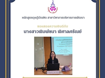 Thesis Outline Examination of Miss
Pimchana Pisansaran (Development
Management Program)