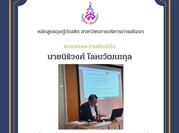 Thesis Outline Examination of Mr.
Nithiwong Lohawattanakul (Development
Management Program)