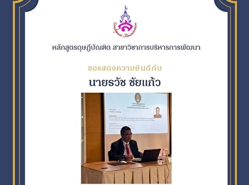 Thesis Outline Examination of Mr.
Thawatcha Chaikaew(Development
Management Program)