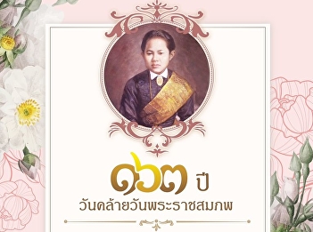163 years, His Majesty the King's
birthday  Her Majesty Queen Sunandha
Kumariratana Her Royal Highness Princess
Maha Chakri Sirindhorn
