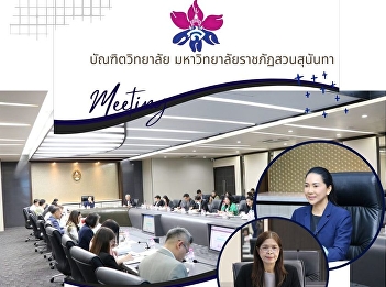 Meeting of the Steering Committee to
Drive Educational Quality Development
for Excellence (EdPEx), Suan Sunandha
Rajabhat University, No. 2/2023