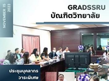 Special personnel meeting