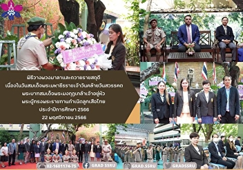 Wreath-laying ceremony and royal salute
on Mahadiraraj Day 2023