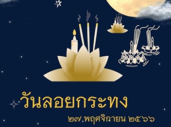 Loy Krathong Day  27 November 2023