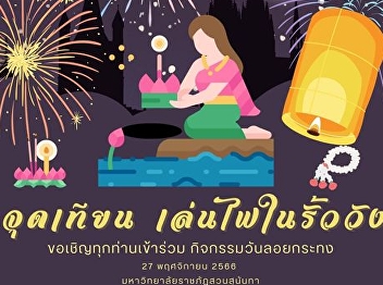 Invitation to join the Loi Krathong
event 