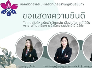Congratulations to the Graduate School
administrators. On the occasion of
receiving the Royal Decoration for the
year 2023