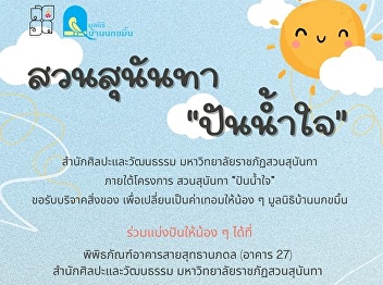 Suan Sunandha 