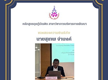 Thesis Outline Examination of Mr. Suthep
Chamnong (Development Management
Program)