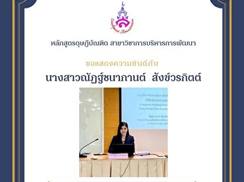 Thesis Outline Examination of Miss
Natchanakarn Sangworakit (Development
Management Program)