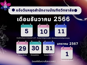 Holidays for December 2023