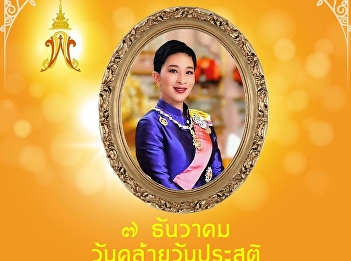 7 December 2023  birthday Her Royal
Highness Prince Bajrakitiyabha Narendira
Thepyawadi Krom Luang Ratchasarini
Siriphat Mahawatcharatchathida