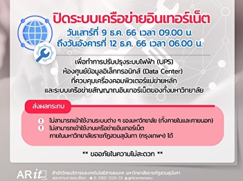 Announcement of the shutdown of the
internet network system