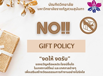 ???? NO GIFT POLICY ????  Graduate
School Suan Sunandha Rajabhat University
 
