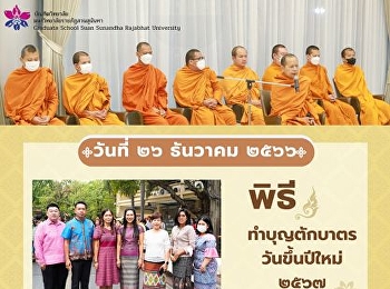 เข้าร่วมพิธีทำบุญตักบาตรเนื่องในวาระวันขึ้นปีใหม่
๒๕๖๗