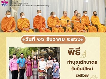 Participate in the alms giving ceremony
on the occasion of New Year's Day 2024.