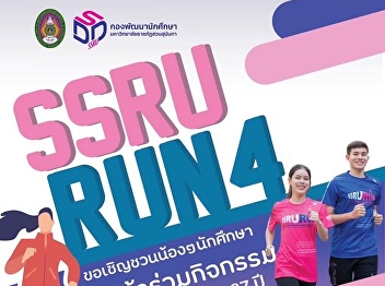 Traditional activities, walking-running,
charity to raise funds for scholarships,
87th Anniversary of the 4th Suan
Sunandha Mini Marathon, competing for
the royal trophy of Her Royal Highness
Princess Maha Chakri Sirindhorn. Her
Royal Highness Princess Ma