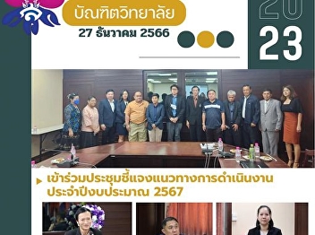 Attended the meeting to explain
operational guidelines for fiscal year
2024.