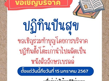 ปฏิทินปันสุข