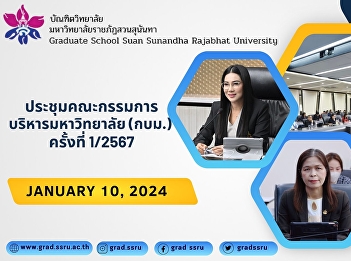 University Administration Committee
Meeting (UACM) Session 1/2567