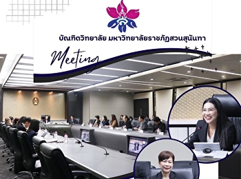 ประชุมสภาวิชาการ ครั้งที่ ๑/๒๕๖๗