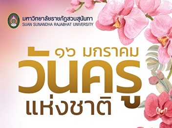 16 January #National Teacher's Day