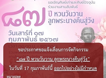 Please announce the postponement of the
event.  