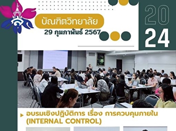 Workshop on internal control