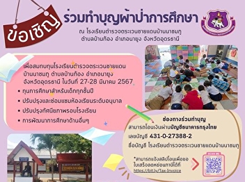 Research and development institute
Please join in making merit. 