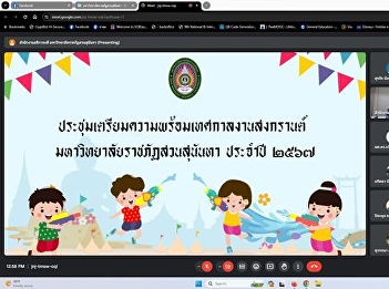 Meeting to Prepare for Songkran Festival
Activities, Suan Sunandha Rajabhat
University, Academic Year 2567