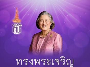 On the auspicious occasion of the
birthday of His Majesty King Maha
Vajiralongkorn Bodindradebayavarangkun,
His Majesty King Rama X of the Chakri
Dynasty, Siam Rajabhat University
extends our heartfelt felicitations.