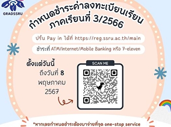 Deadline for Payment of Semester 3/2566
Registration Fees