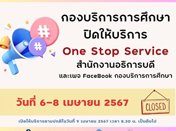 Education Service Department will be
closed  from April 6th to 8th, 2567