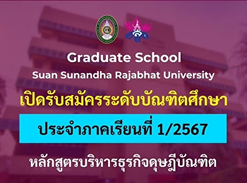 The Master of Business Administration
program at Graduate School, Suan
Sunandha Rajabhat University, is now
accepting applications for graduate
students for the first semester of the
academic year 2567.