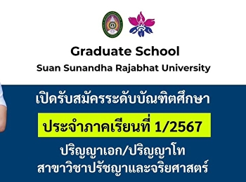 Department of Philosophy and Ethics
Graduate School Suan Sunandha Rajabhat
University Open for applications for
graduate students. For semester 1/2024