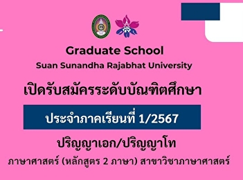 Linguistics field Graduate School Suan
Sunandha Rajabhat University Open for
applications for graduate students. For
semester 1/2024