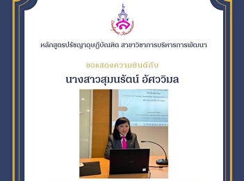 Thesis Outline Examination of Miss
Sumonrat Asawawimon (Development
Management Program)