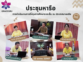 Meeting to discuss short-term
scholarship operations in Malaysia