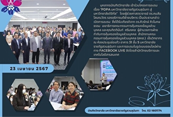 Participated in the training project on
“PDPA Suan Sunandha Rajabhat University
Towards a digital university”