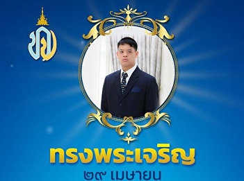 Long live the King.  29 April, Birthday
of Her Royal Highness Princess Maha
Chakri Sirindhorn. Prince Dipangkorn
Rasamijoti Maha Vajirottamakun
Siriwibulyarajkumar