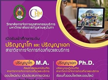 ✅ Now accepting applications for
graduate students for the 1st semester
of 2567 in the Master of Arts and Doctor
of Philosophy programs in Tourism and
Service. Classes are held only on
Saturdays or Sundays with no emphasis on
attendance checking.