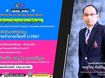 Business Administration major Graduate
School Suan Sunandha Rajabhat University
Open for applications for graduate
students. For semester 1/2024