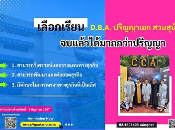 Choose to study D.B.A. Suan Sunandha
major. You'll get more than a degree
when you graduate