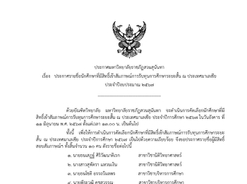 Announcing the names of students who are
eligible to interview for short-term
scholarships in Malaysia. Fiscal year
2024